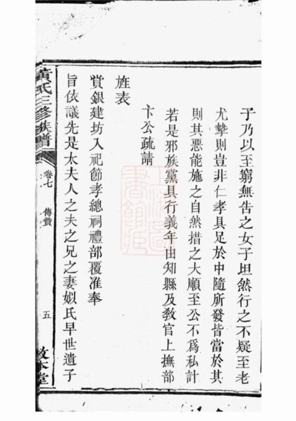 11925 黃氏三修族譜 Version 1 Part 2 1208134311 1.jpg