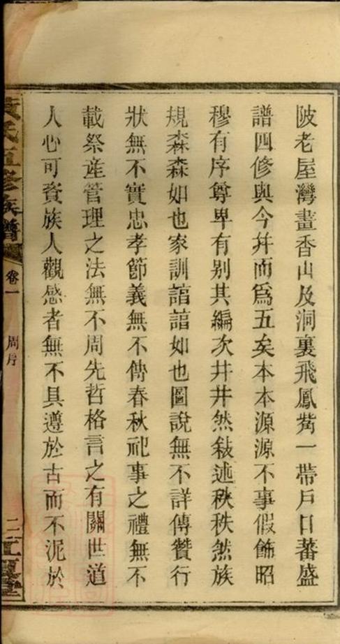 _黃氏五修族譜__