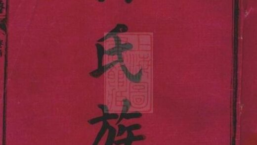 11936 黃氏創修族譜 1208134321 1.jpg
