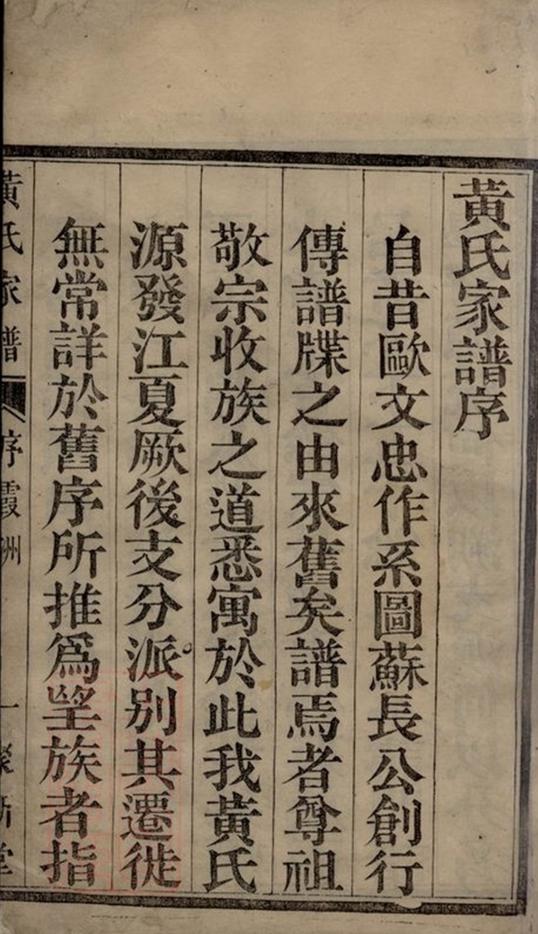 _黃氏宗譜 version __