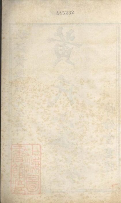 11949 黃氏家錄 1208134331 1.jpg