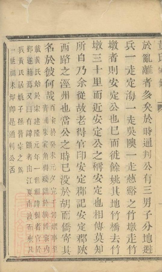 _黃氏家錄__