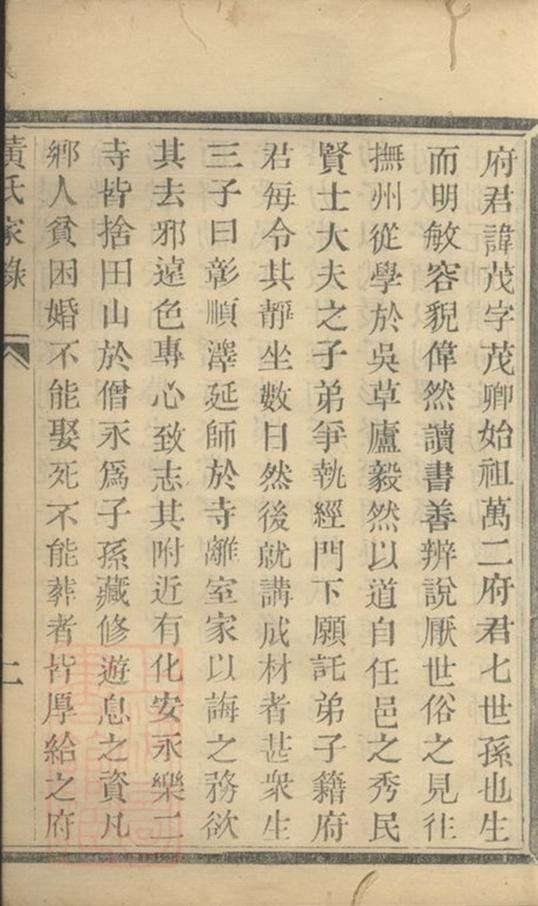 _黃氏家錄__