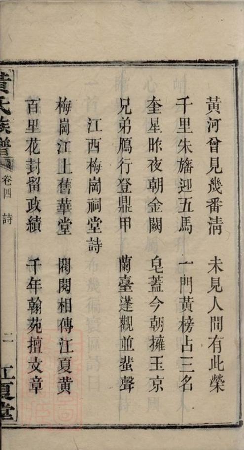 _黃氏族譜 version __