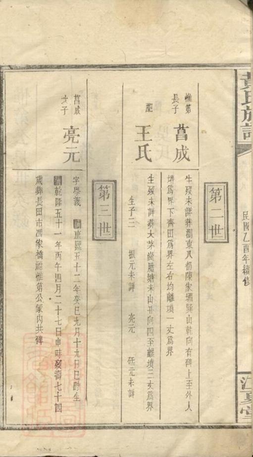 _黃氏族譜 version __