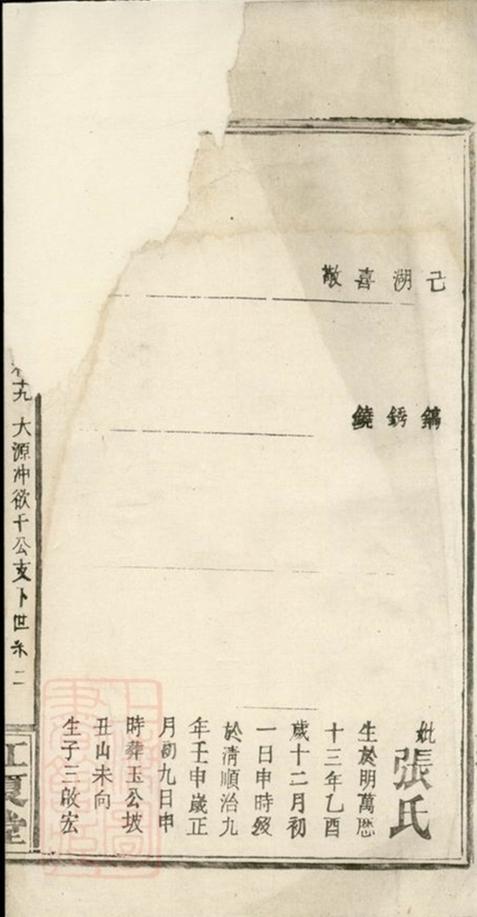 _黃氏族譜 version __