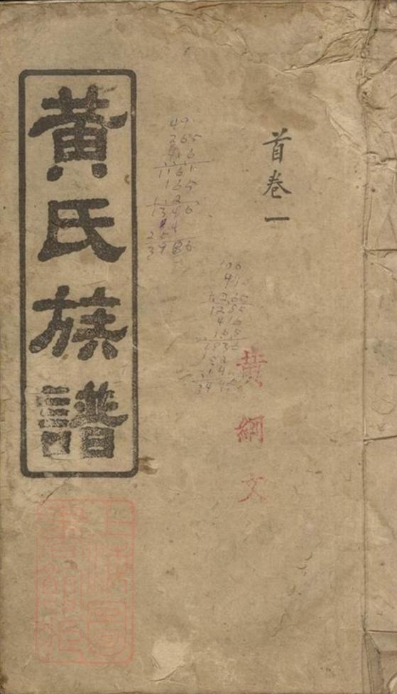 _黃氏族譜 version part __