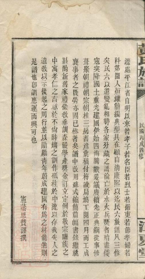 _黃氏族譜 version part __