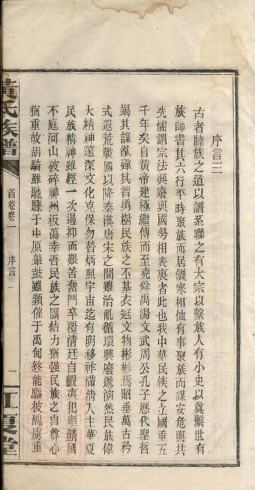 _黃氏族譜 version part __
