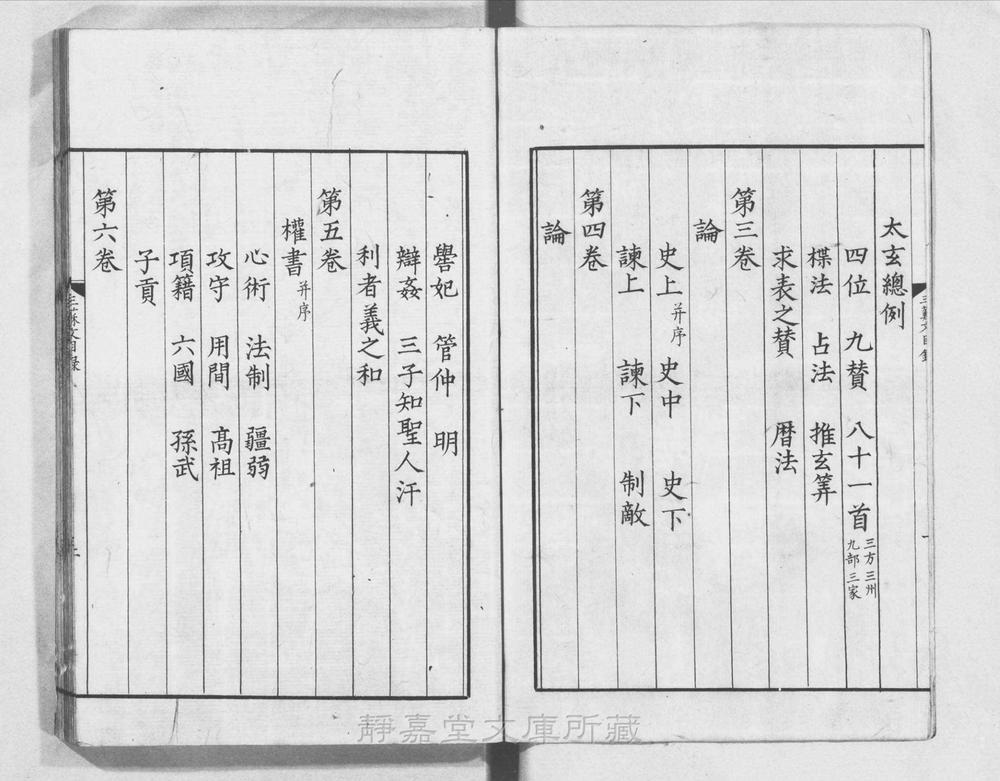 _三苏先生文粹__
