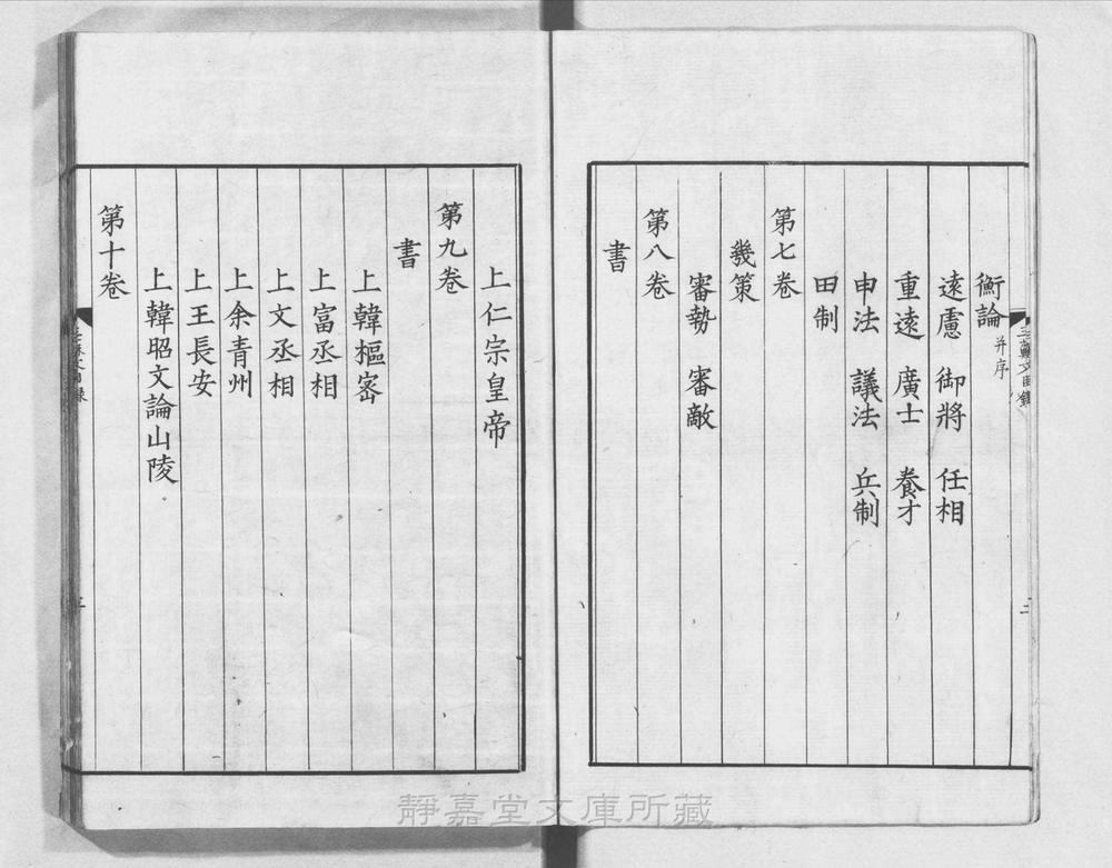 _三苏先生文粹__