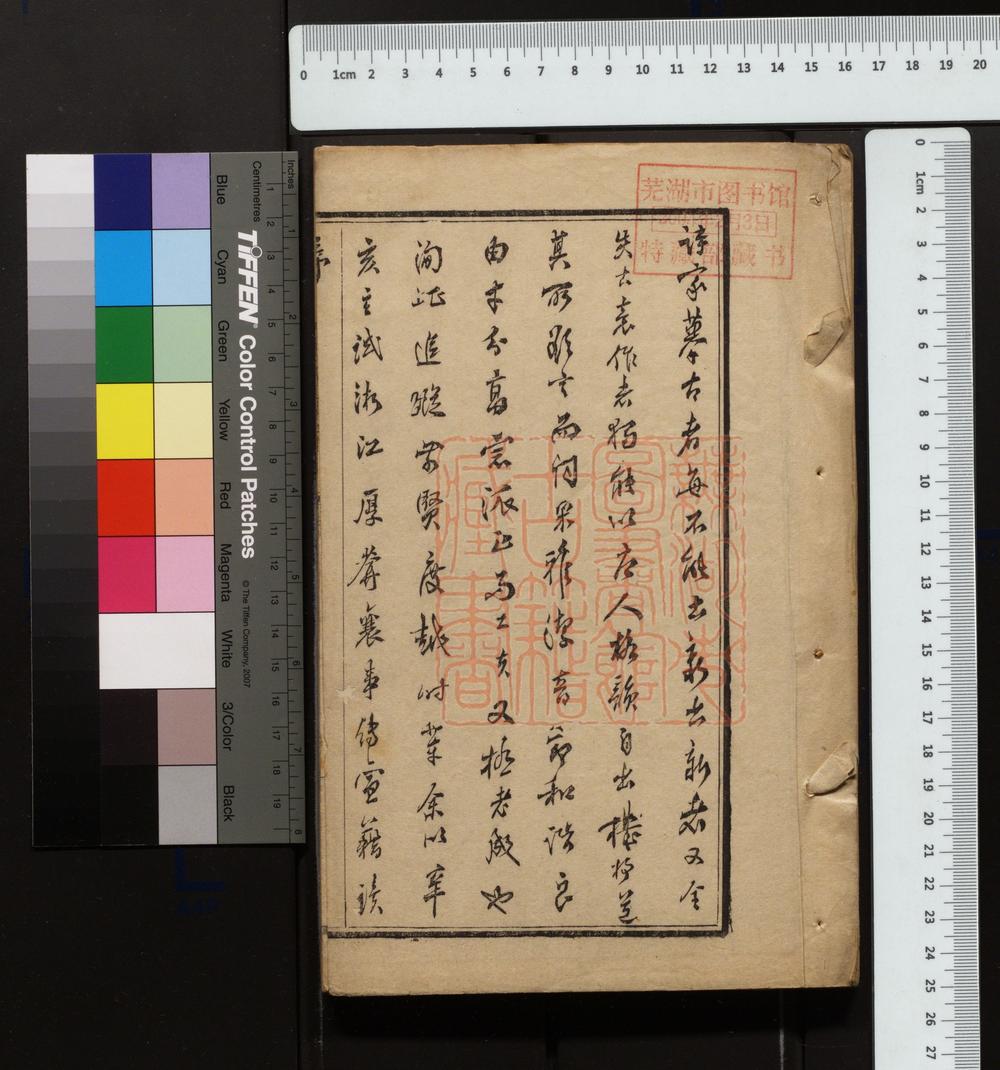 《咏梅轩稿(詠梅軒稿)》(清)谢兰生撰PDF电子书