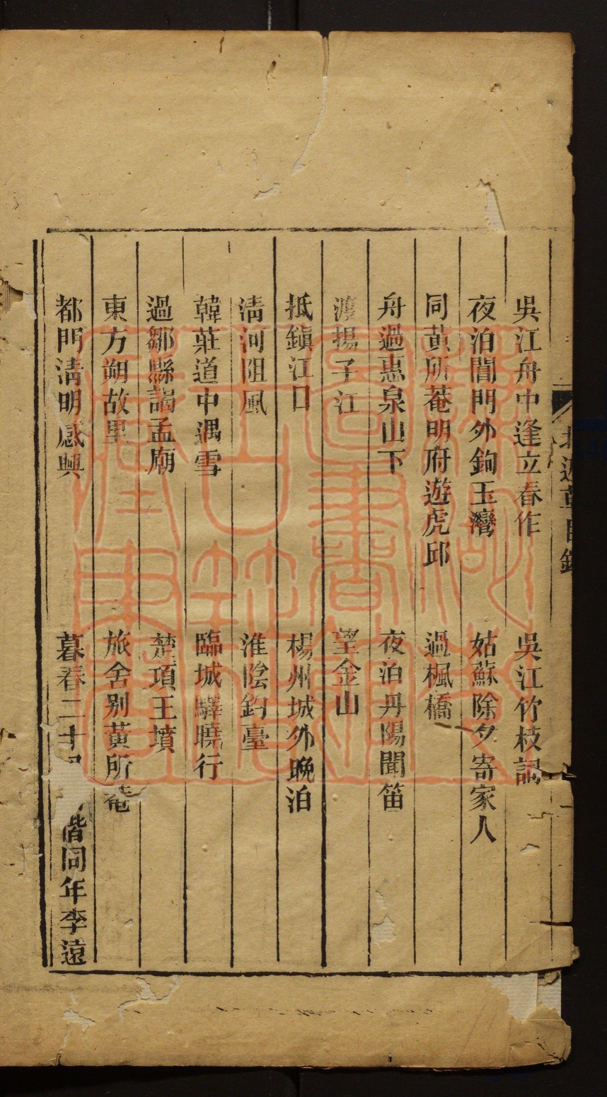 《北游草(北遊草)》(清)王廷俊撰PDF电子书