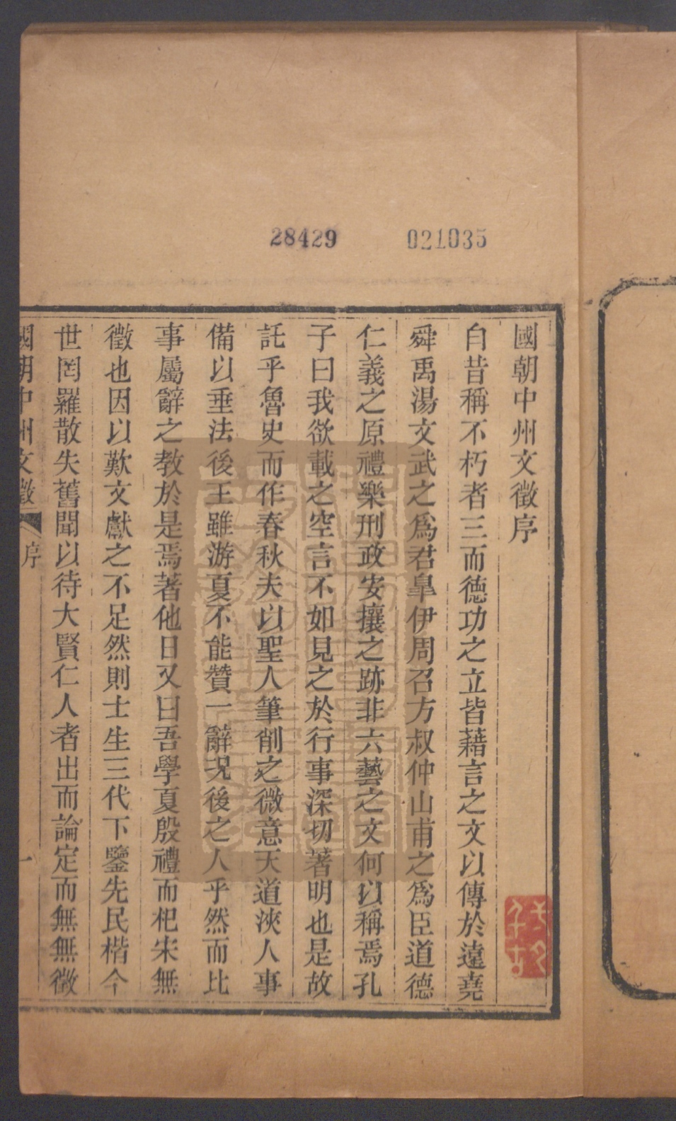 《国朝中州文征（國朝中州文征）》高清PDF电子书