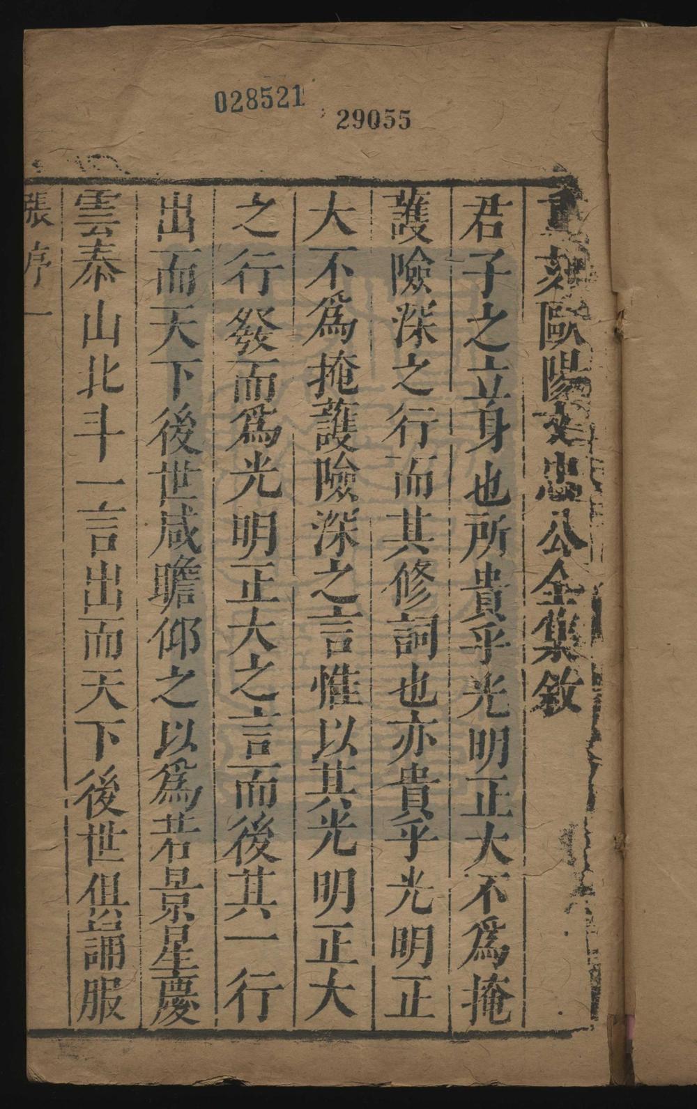 《欧阳文忠公居士集（歐陽文忠公居士集）》高清PDF电子书
