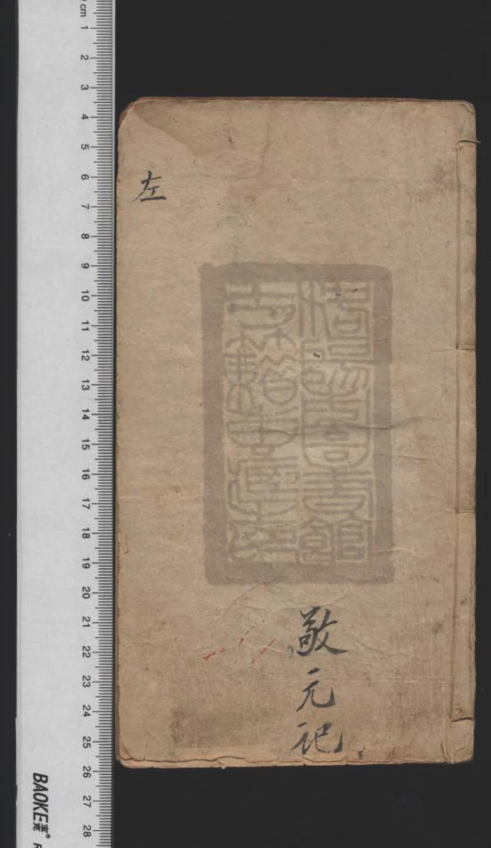 《左传选（左傳選）》高清PDF电子书