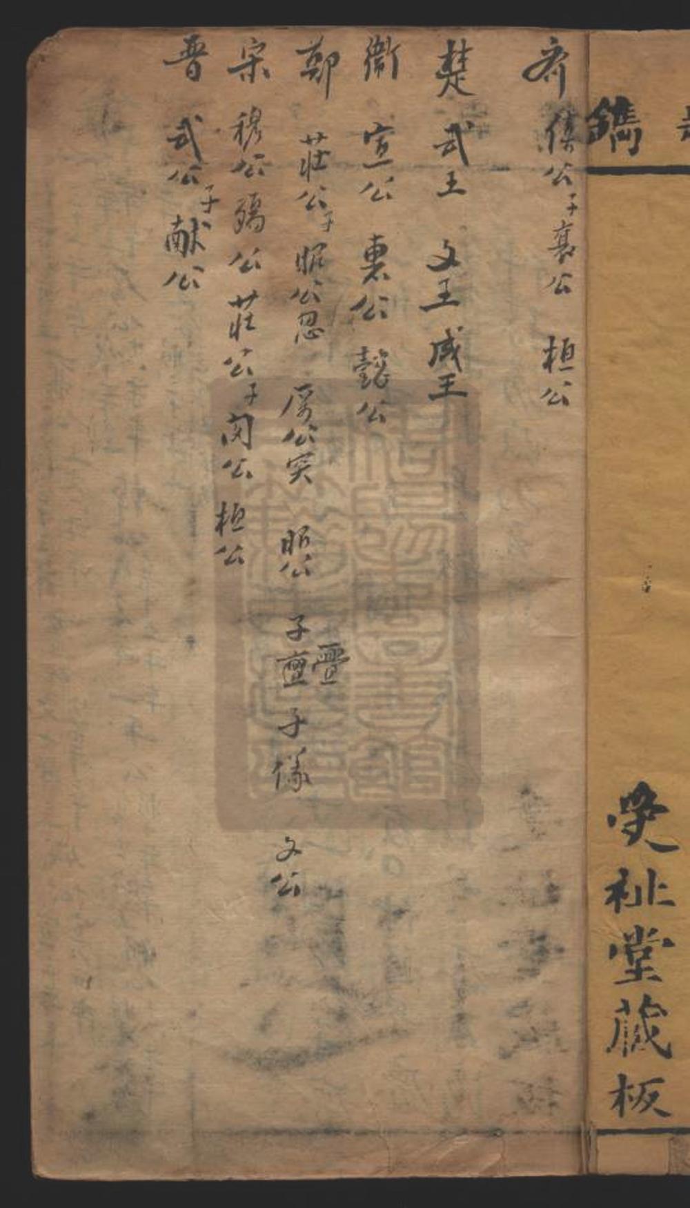 《左传选（左傳選）》高清PDF电子书