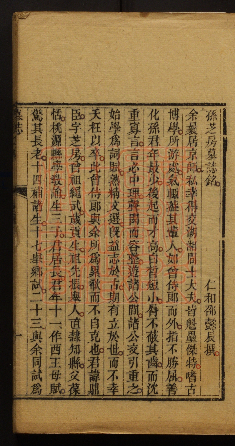 《苍莨初集(蒼莨初集)》(清)孙鼎臣撰PDF电子书
