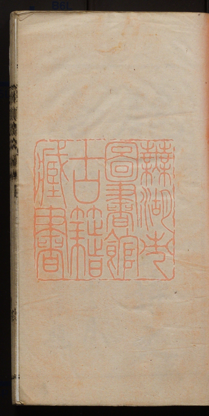 《匏隐庐文稿(匏隱廬文稿)》(清)沈毓桂撰PDF电子书