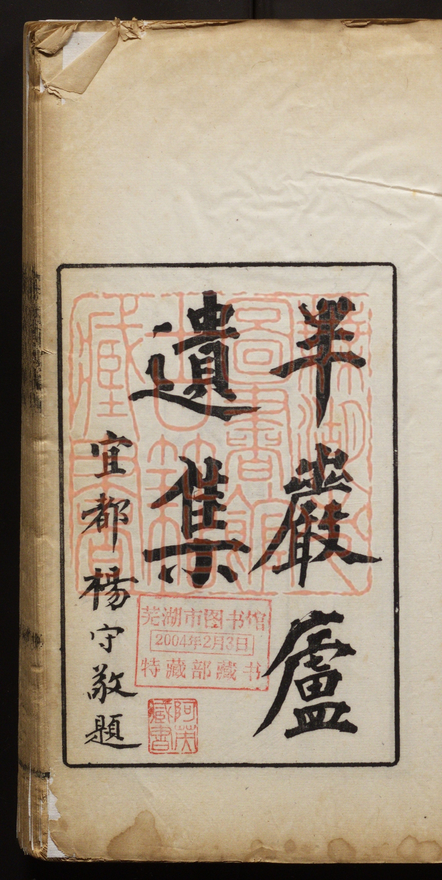 《半岩庐遗集(半岩廬遺集)》(清)邵懿辰撰PDF电子书