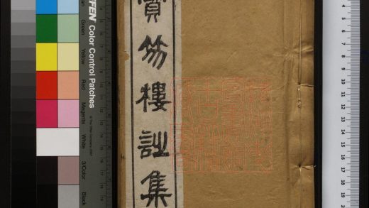 137 寶笏樓詩集 1213095731 1.jpg