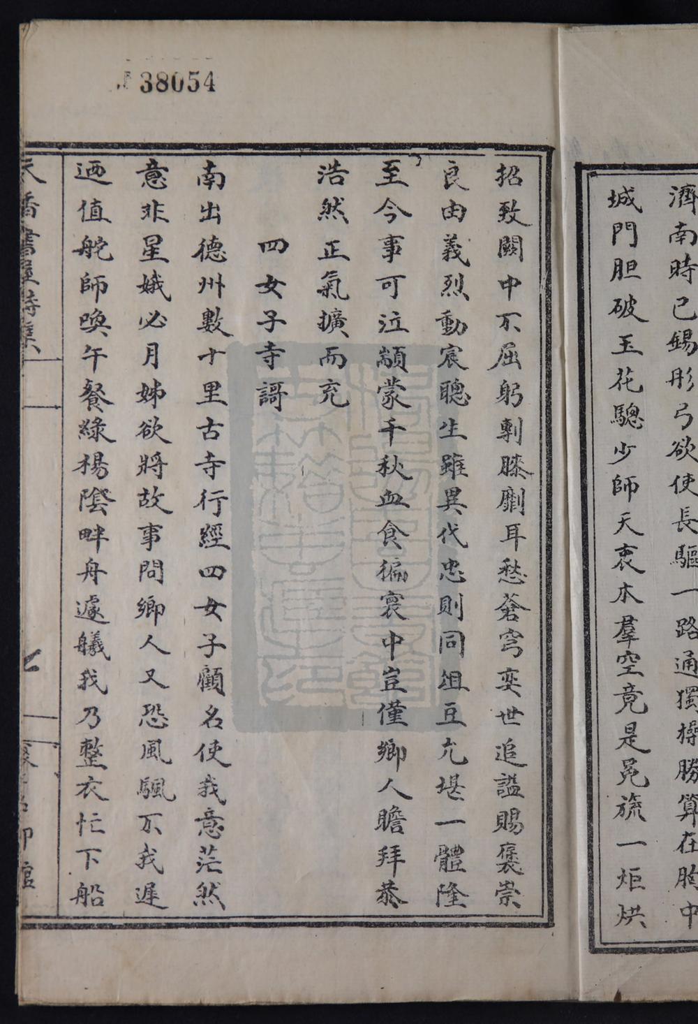 《天香书屋诗集（天香書屋詩集）》高清PDF电子书
