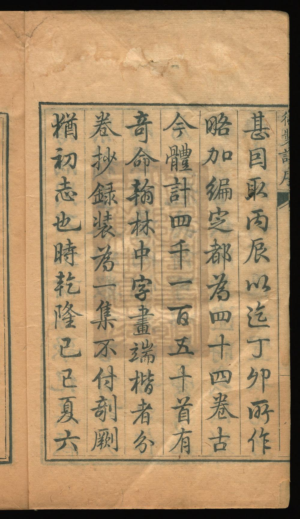 《御制诗初集（御製詩初集）》高清PDF电子书