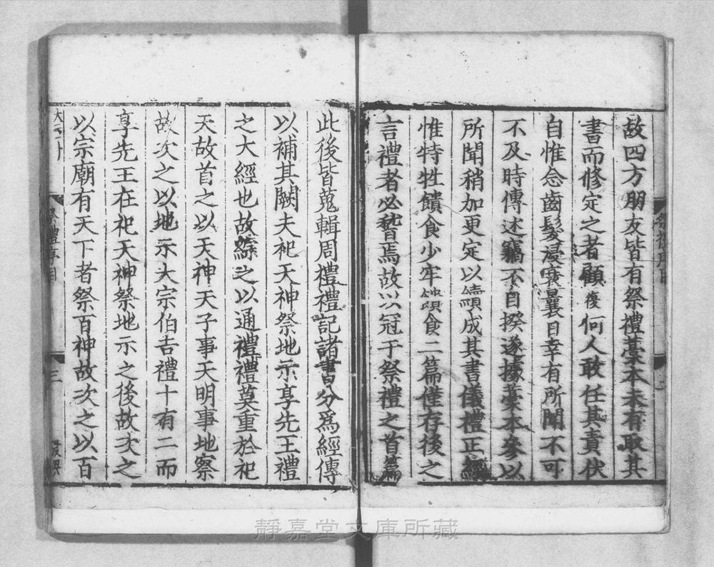 _仪礼经传通解续__