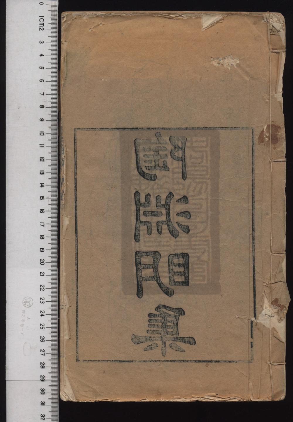 《陶渊明集（陶淵明集）》高清PDF电子书