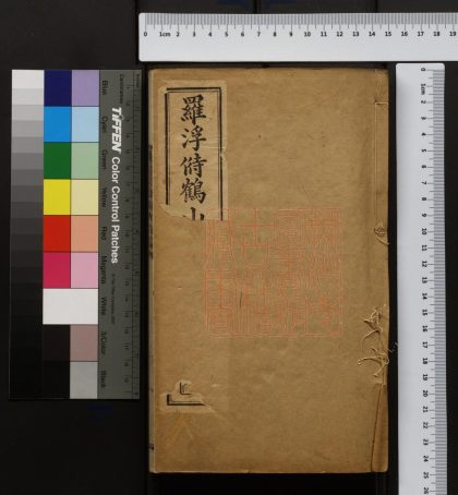 140 羅浮偫鶴山人詩草 1213095741 1.jpg