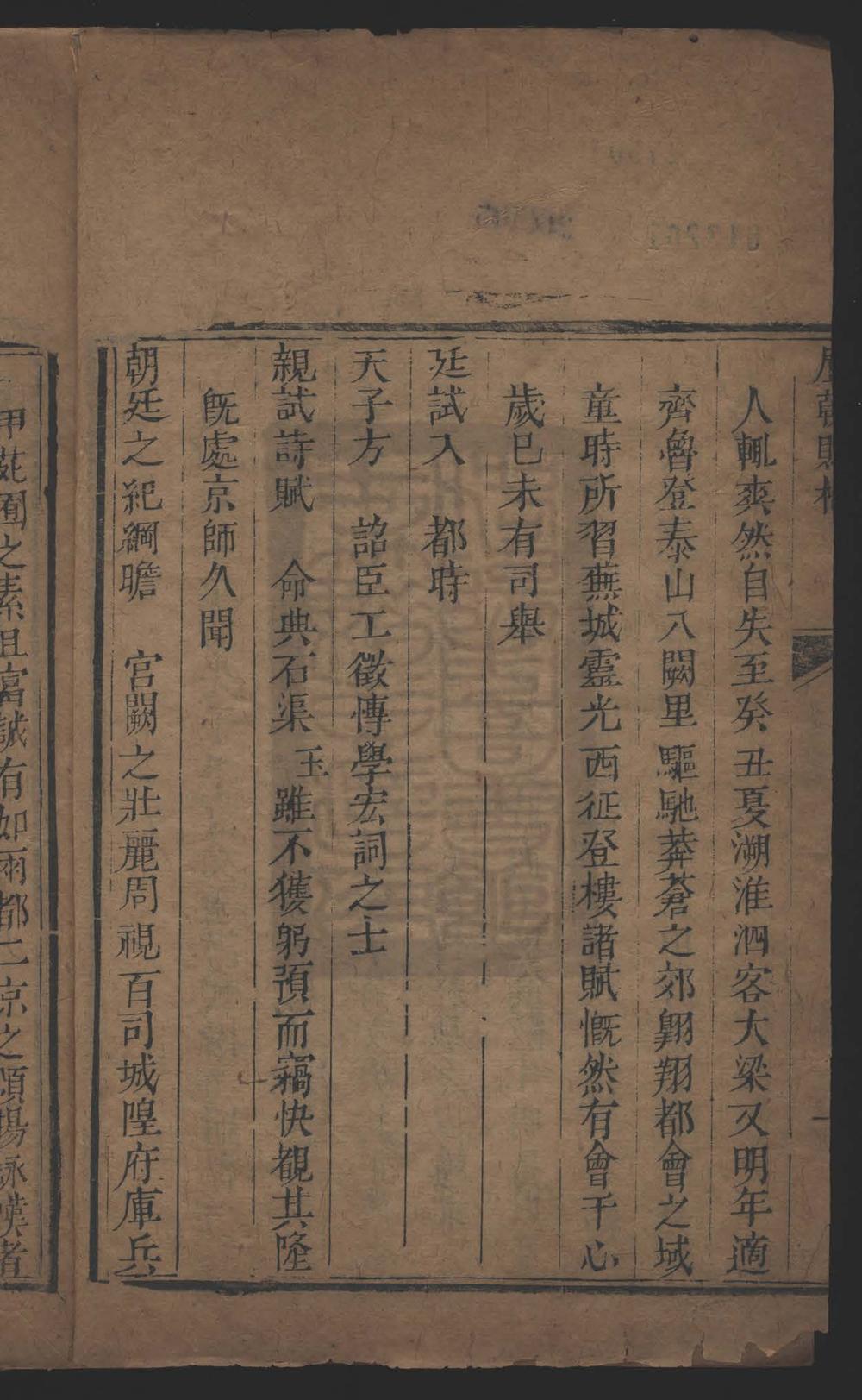 《历朝赋楷（歷朝賦楷）》高清PDF电子书