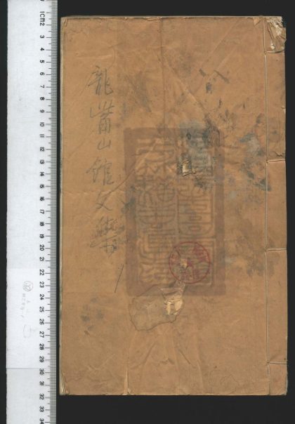 142 龍嘴山館文集 1208192414 1.jpg