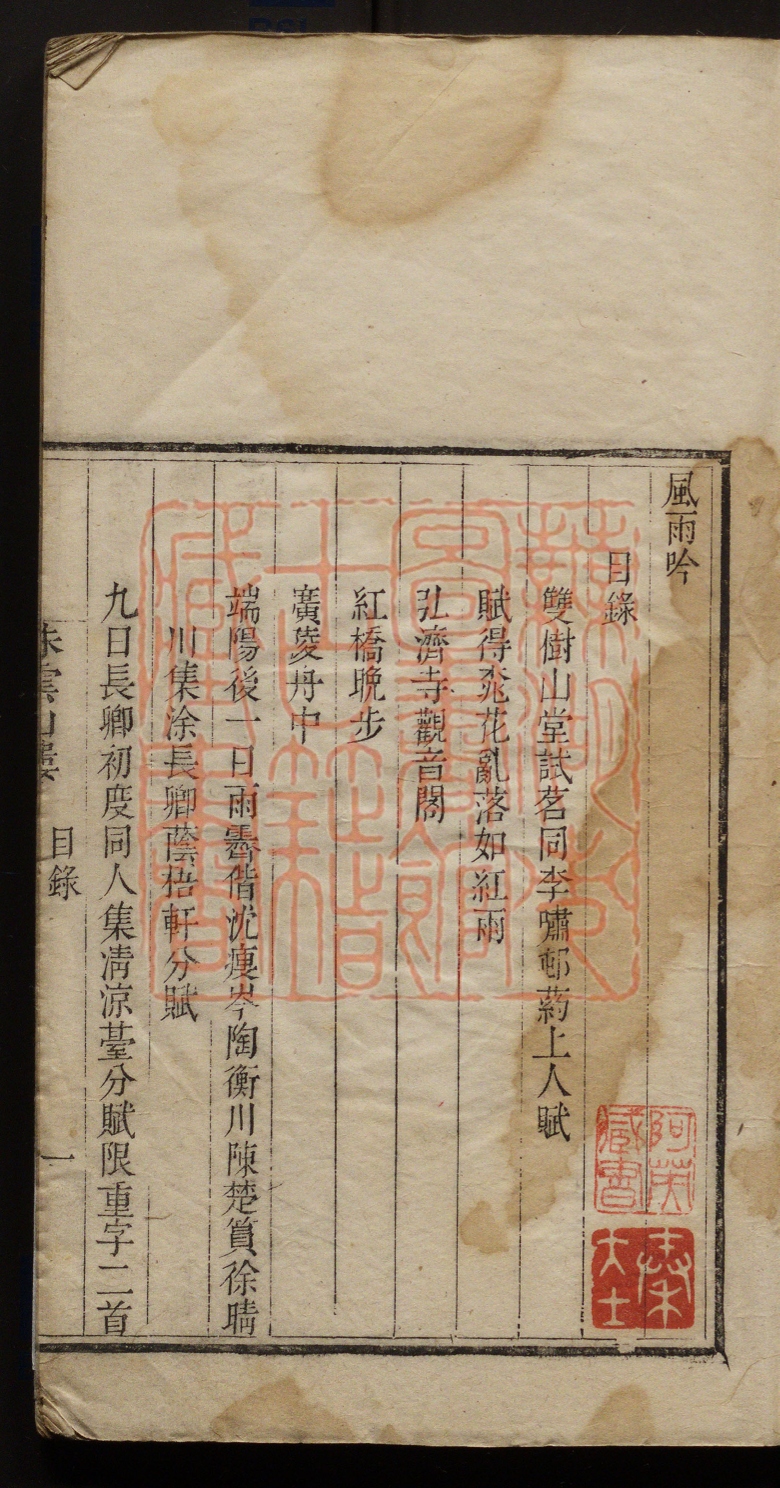 《风雨吟(風雨吟)》(清)秦大士撰PDF电子书