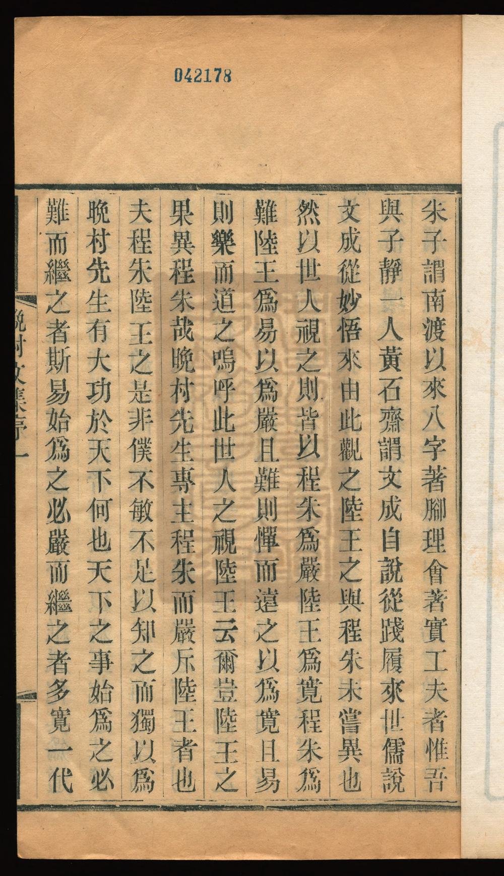 《吕晚村先生文集（呂晚村先生文集）》高清PDF电子书