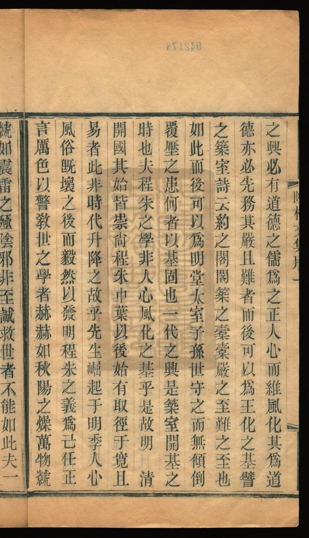 《吕晚村先生文集（呂晚村先生文集）》高清PDF电子书