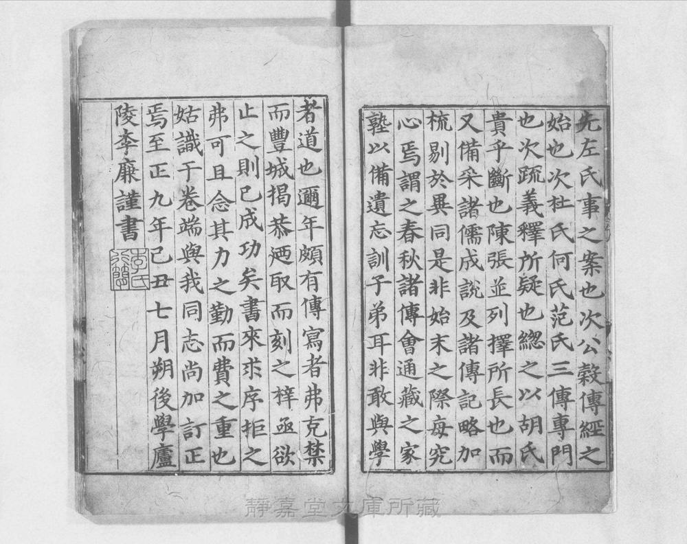 _春秋诸传会通__