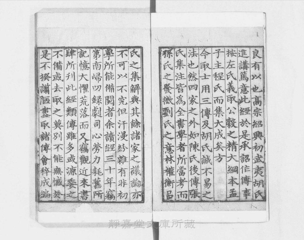 _春秋诸传会通__