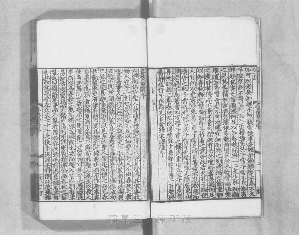 _春秋属辞__