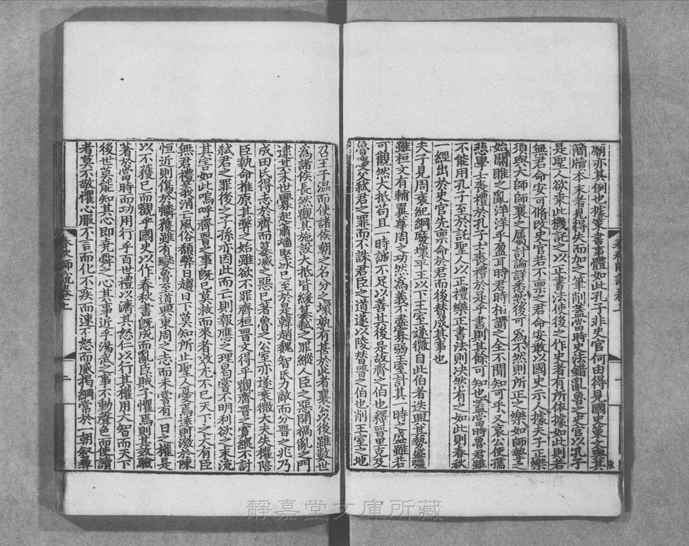 _春秋师说__