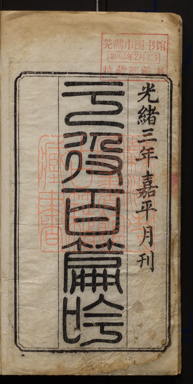 《于役百篇吟(於役百篇吟)》(清)张秉铨撰PDF电子书