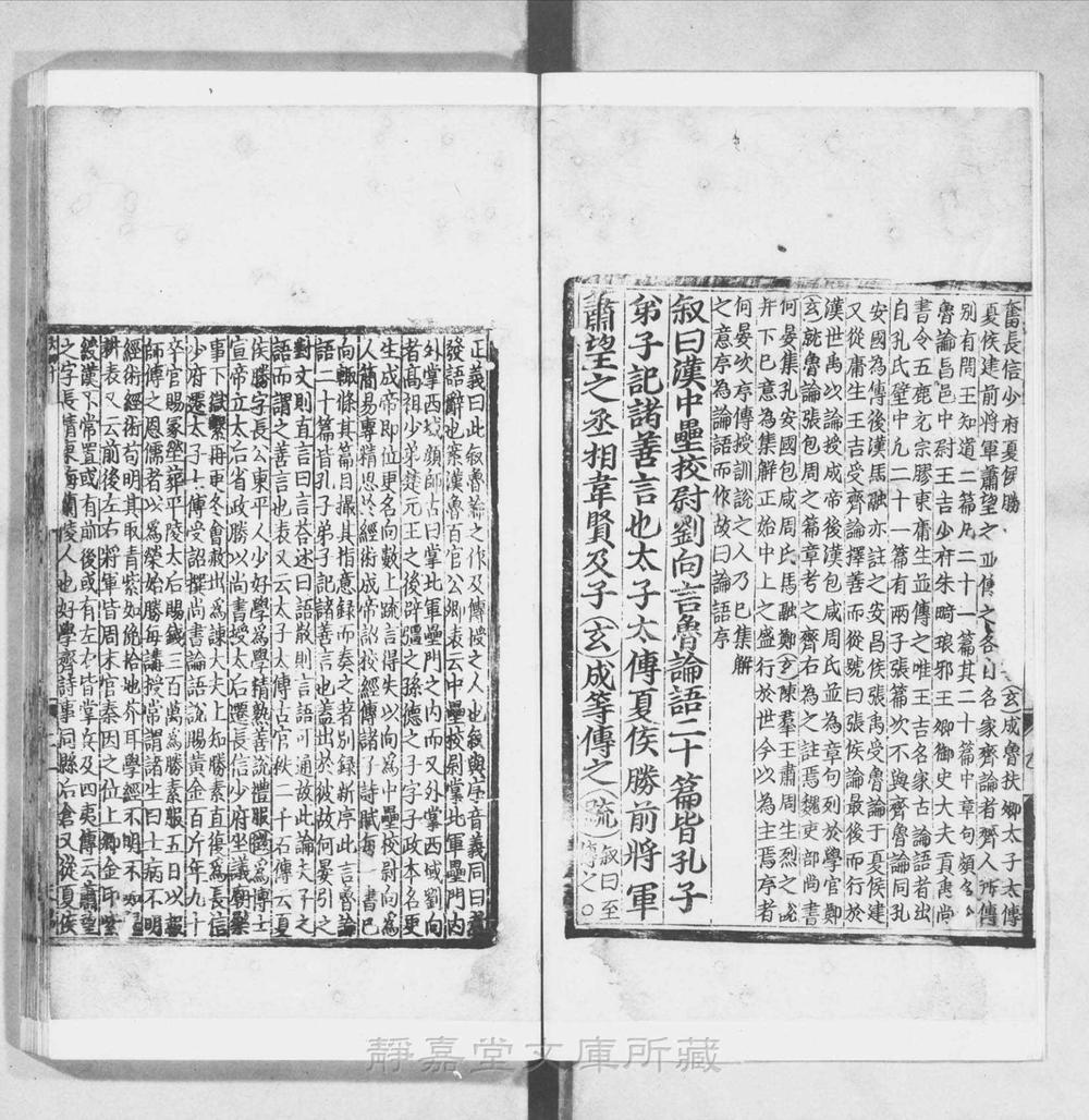 _论语注疏解经__