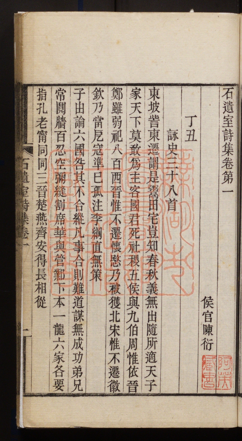 《石遗室诗集(石遺室詩集)》(清)陈衍撰PDF电子书