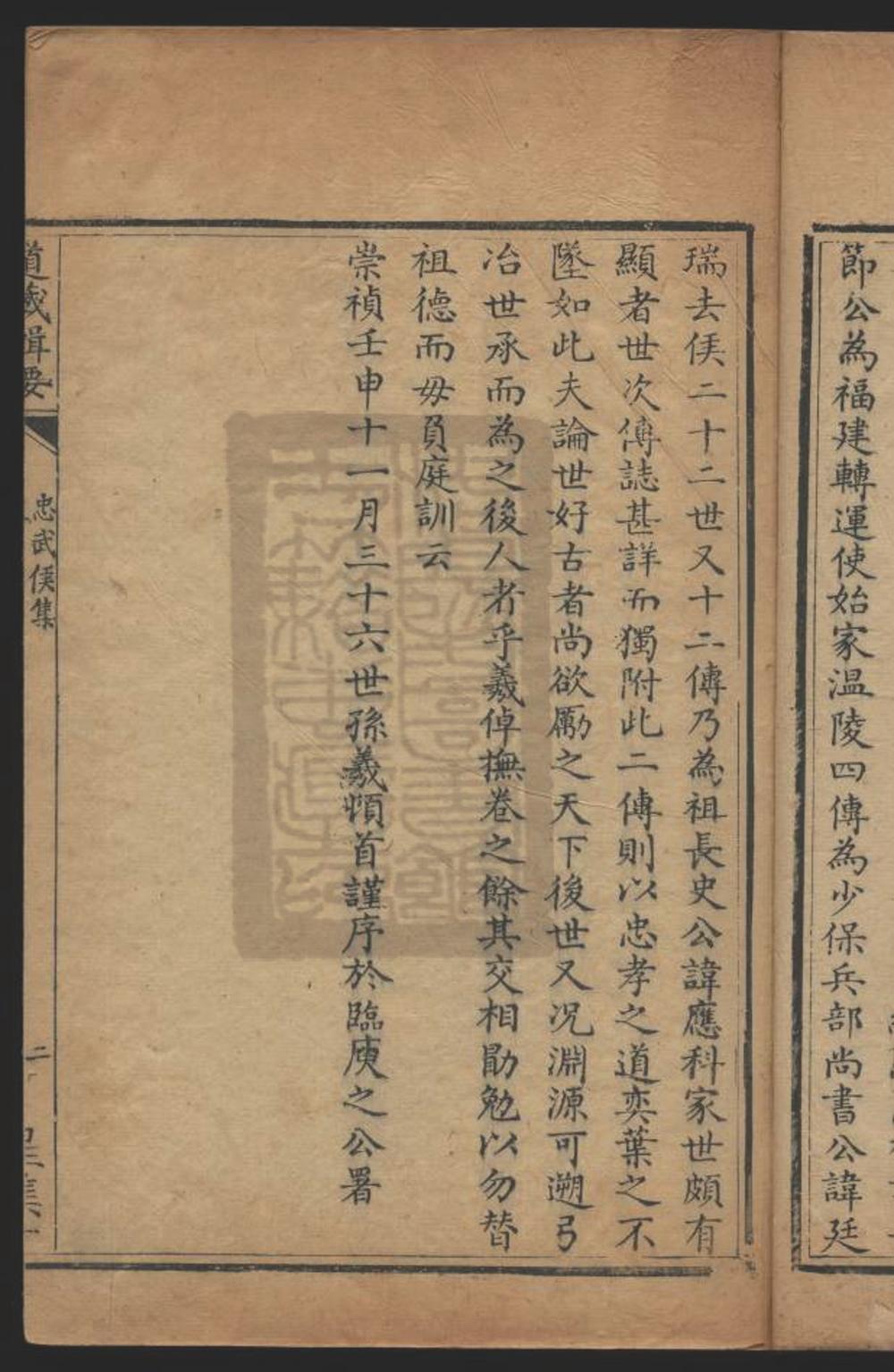 《汉丞相诸葛忠武侯集（漢丞相諸葛忠武侯集）》高清PDF电子书