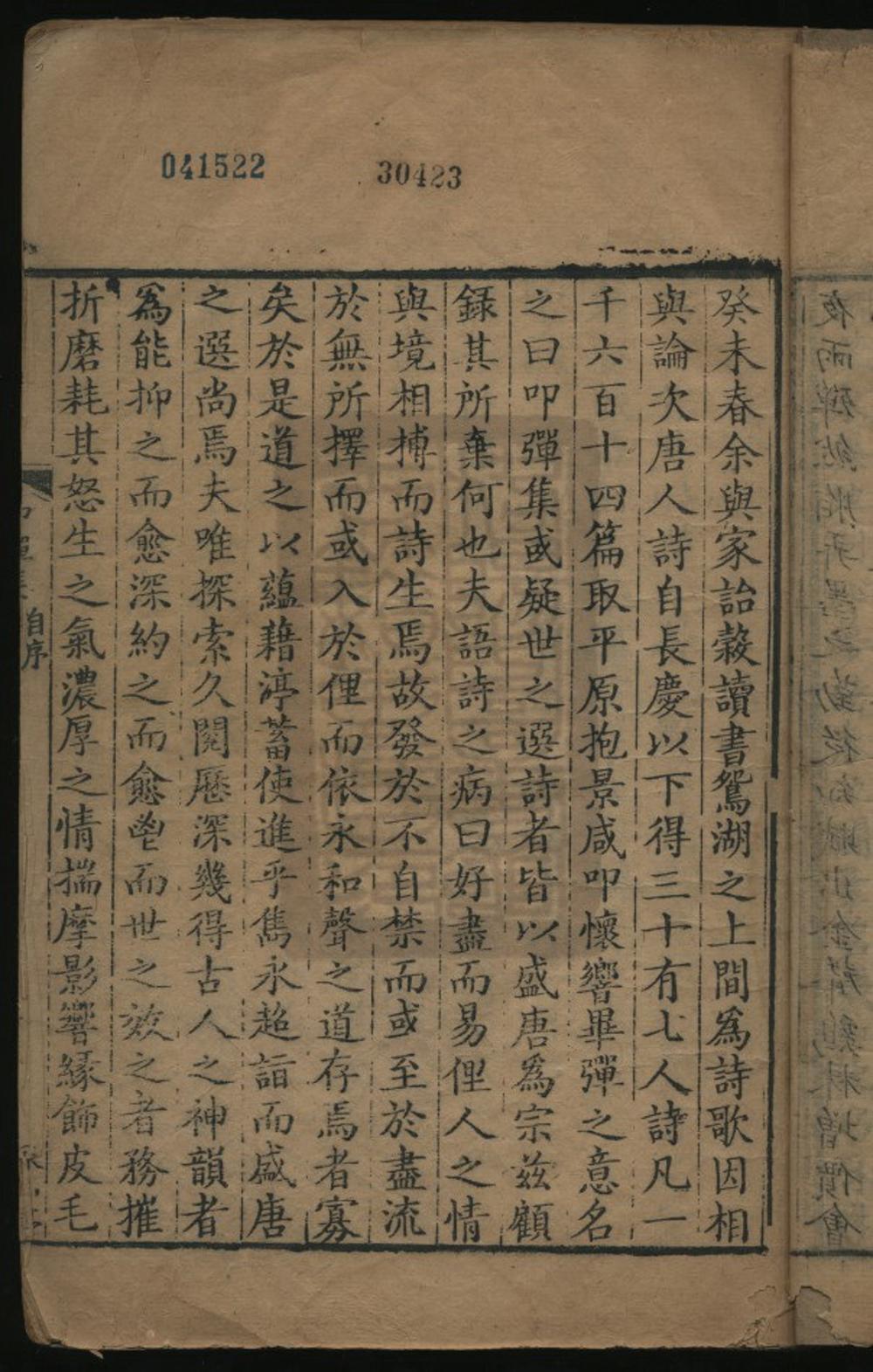 《中晚唐诗叩弹集（中晚唐詩叩彈集）》高清PDF电子书