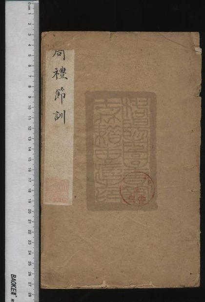 16 周禮節訓 1208191627 1.jpg