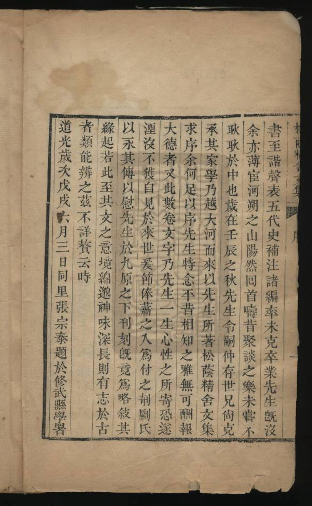 《松荫精舍文集（松蔭精舍文集）》高清PDF电子书