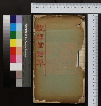 160 說經堂詩草 1213095855 1.jpg