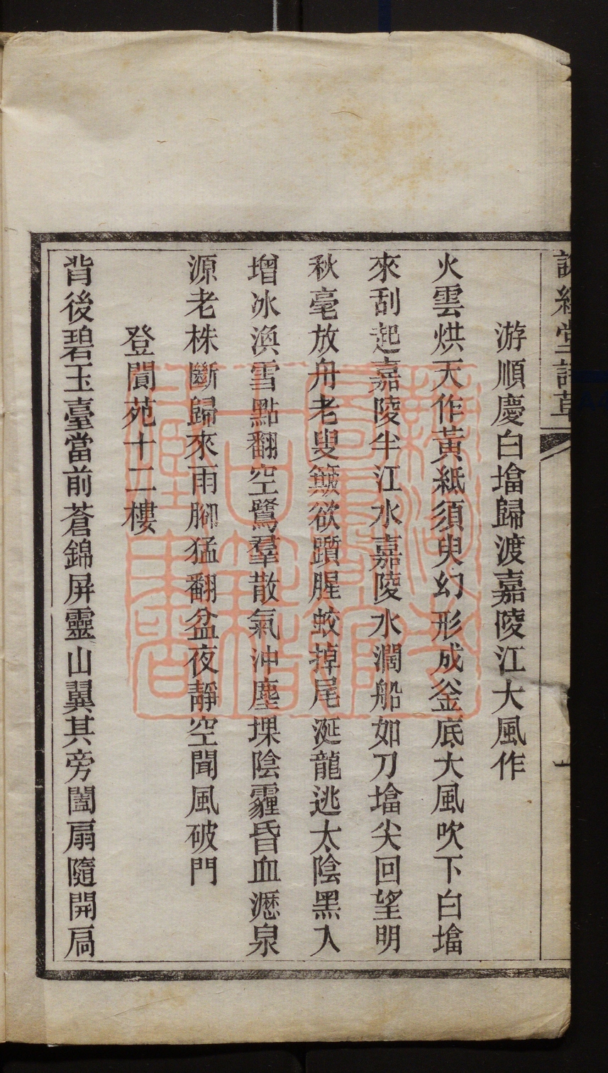 《说经堂诗草(說經堂詩草)》(清)扬锐字撰PDF电子书