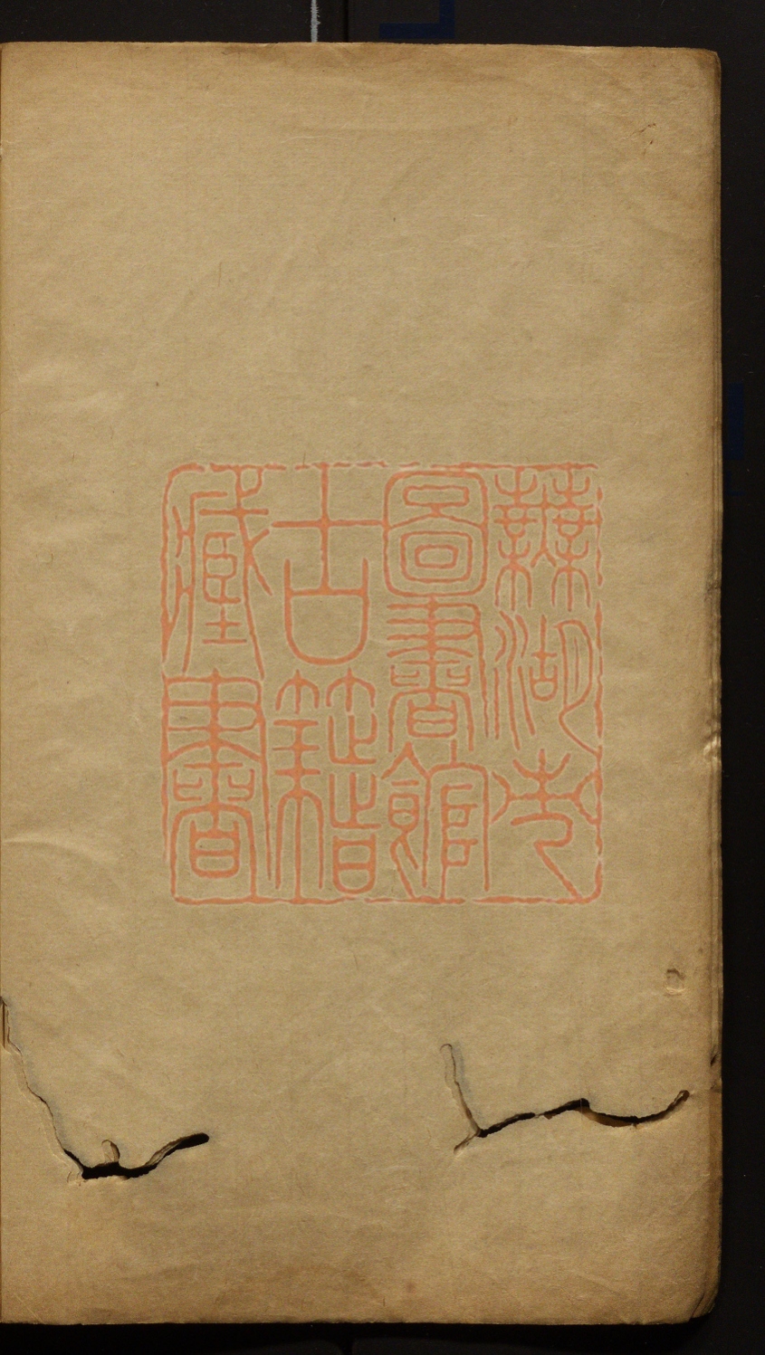 《迟鸿轩诗续(遲鴻軒詩續)》(清)杨岘撰PDF电子书