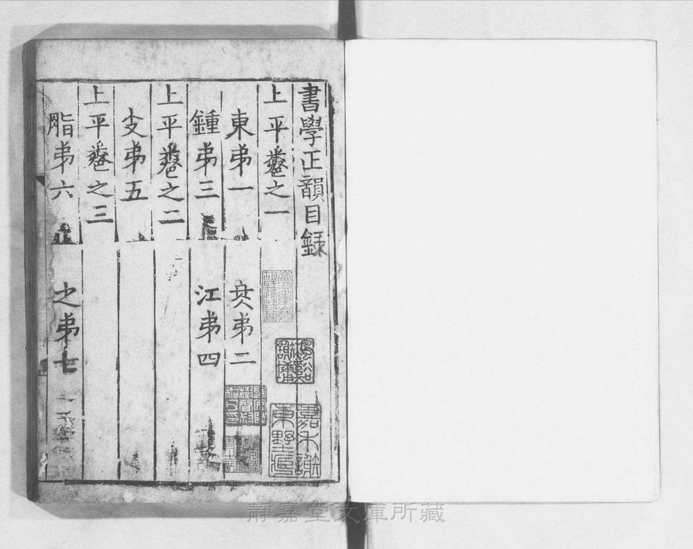 _书学正韵__